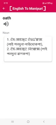 English To Manipuri Dictionary android App screenshot 2