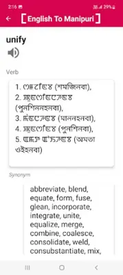 English To Manipuri Dictionary android App screenshot 4