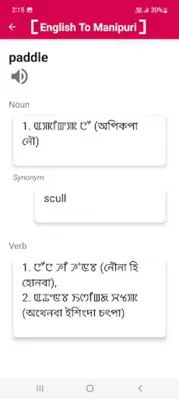 English To Manipuri Dictionary android App screenshot 5