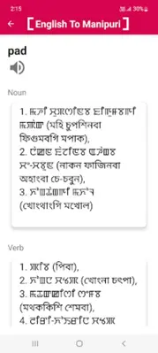 English To Manipuri Dictionary android App screenshot 6